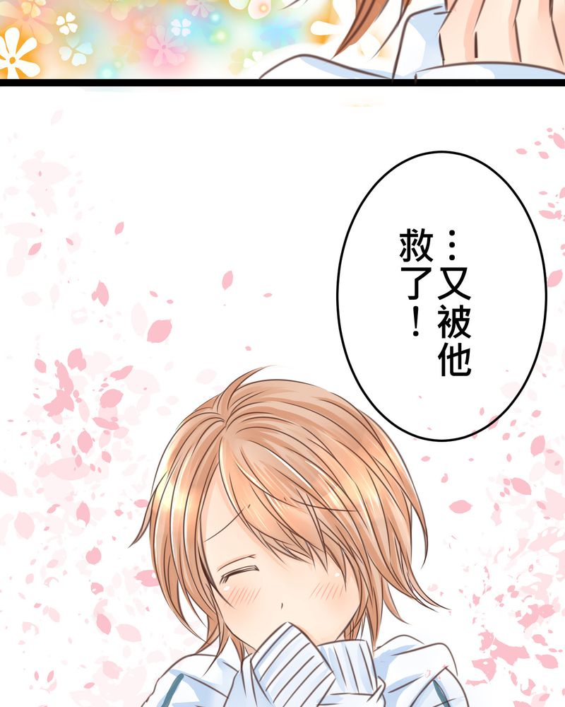 逗腐教室漫画,第19章：二人再次相遇5图