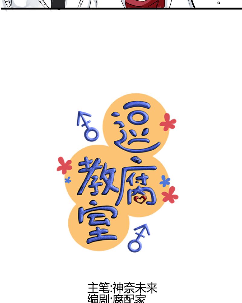 逗腐教室漫画,第15章：2人的第一次4图