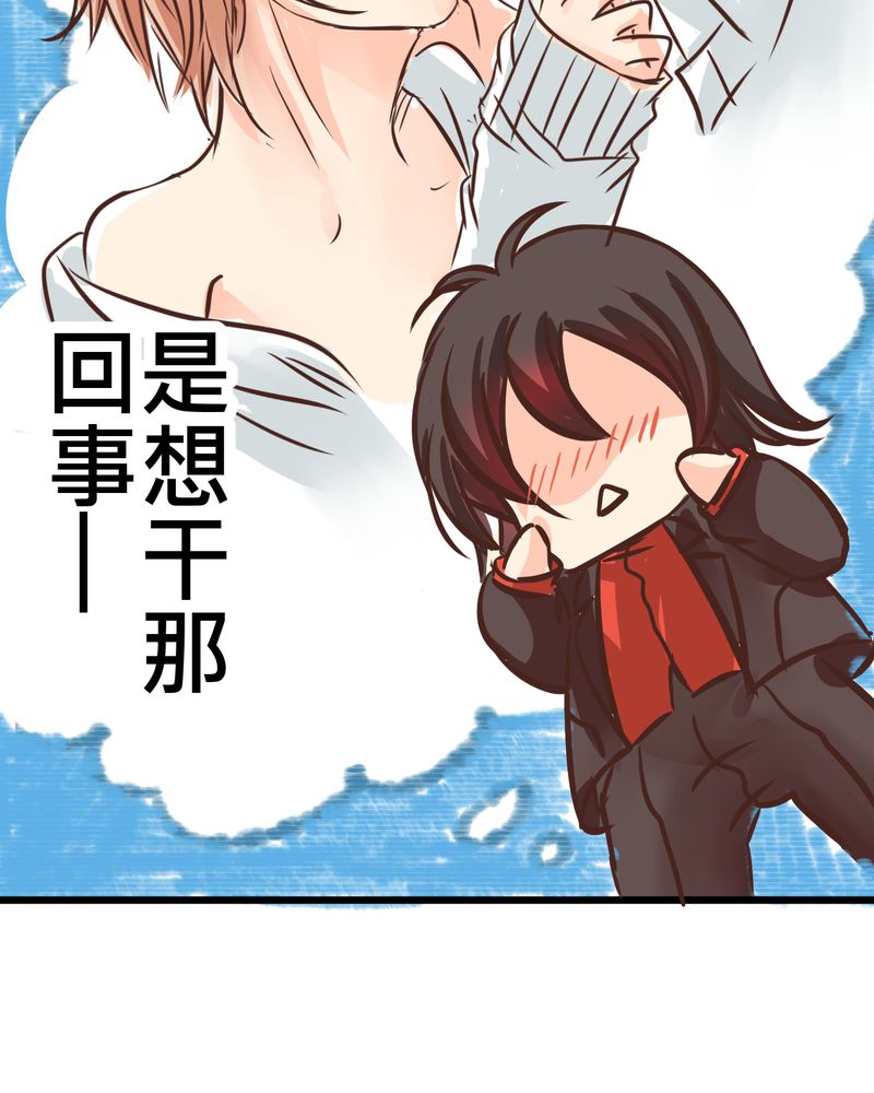 逗腐教室漫画,第30章：放学后的二人相处1图
