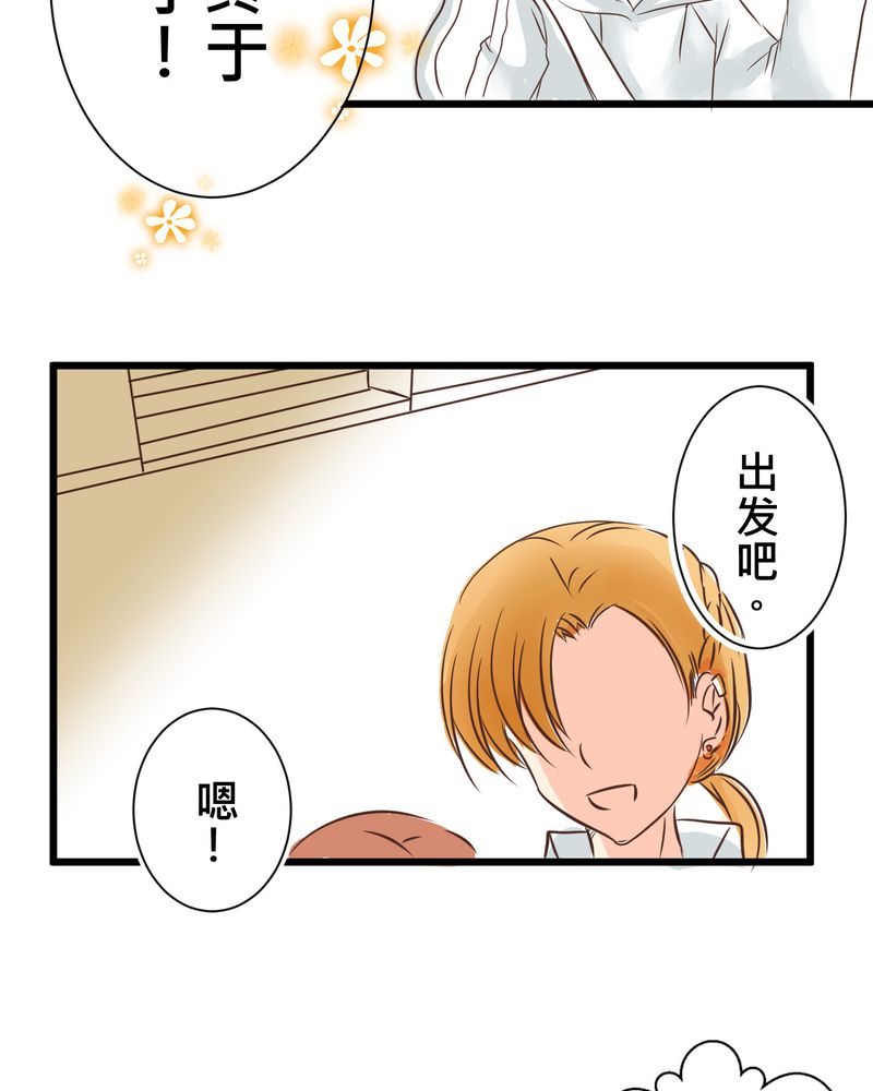 逗腐教室漫画,第30章：放学后的二人相处3图