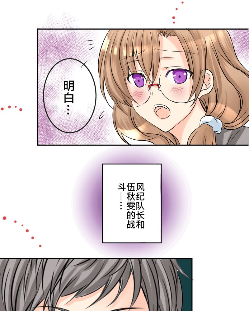 逗腐教室漫画,第12章：摧毁老师的男人3图