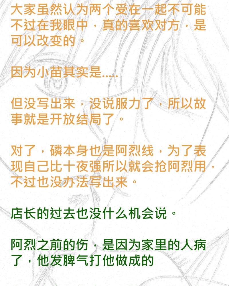逗引漫画,第34章：【最终回】跟谁在一起4图