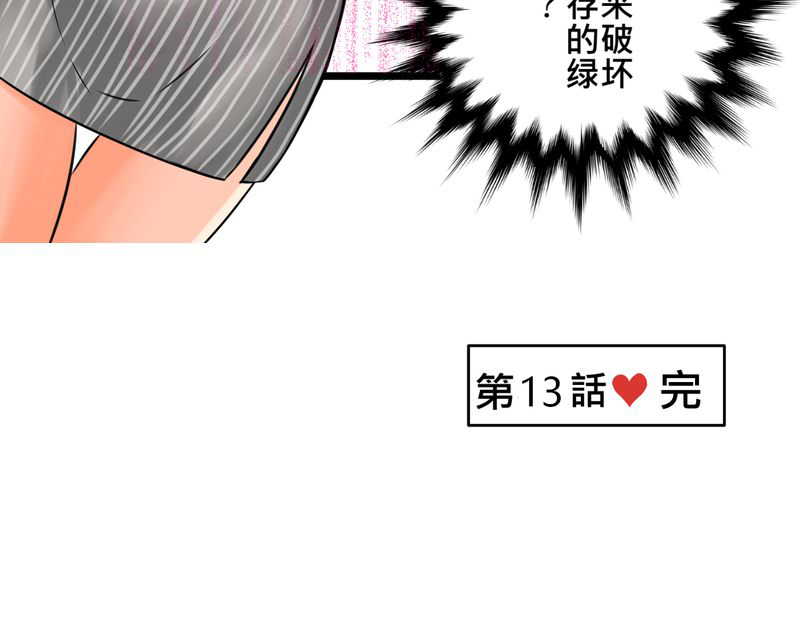 逗腐教室漫画,第13章：最后的乐土5图
