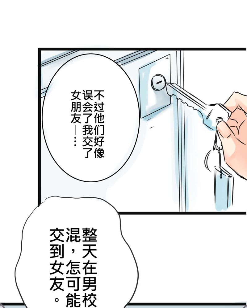 逗腐教室漫画,第16章：从没尝试过的新体验2图