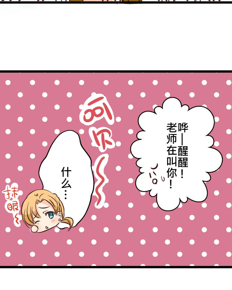 逗腐教室漫画,第29章：好孩子就要答好问题4图