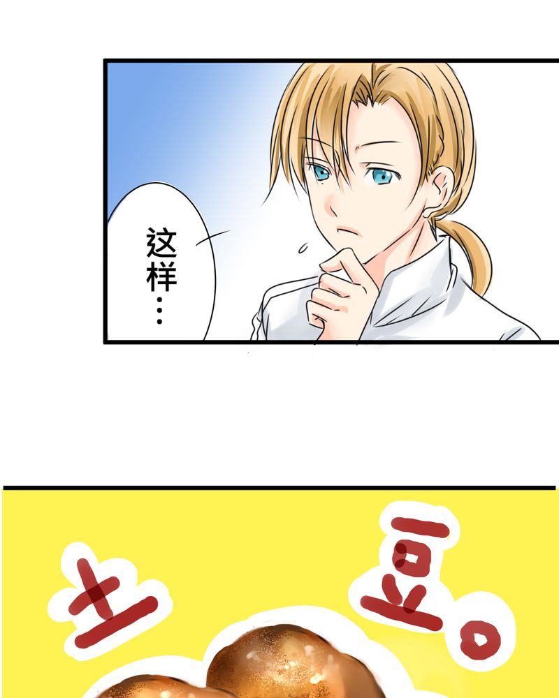 逗腐教室漫画,第15章：2人的第一次1图