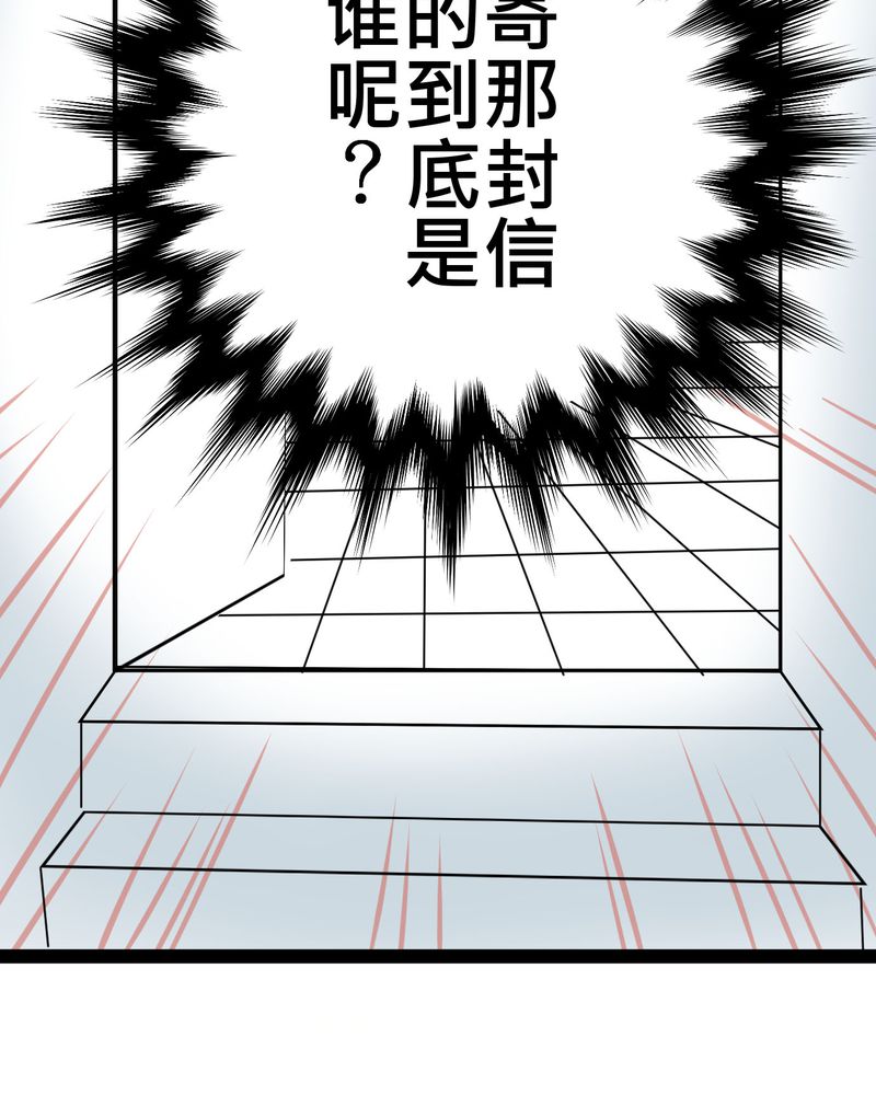 逗腐教室漫画,第17章：那个人的名字是？2图