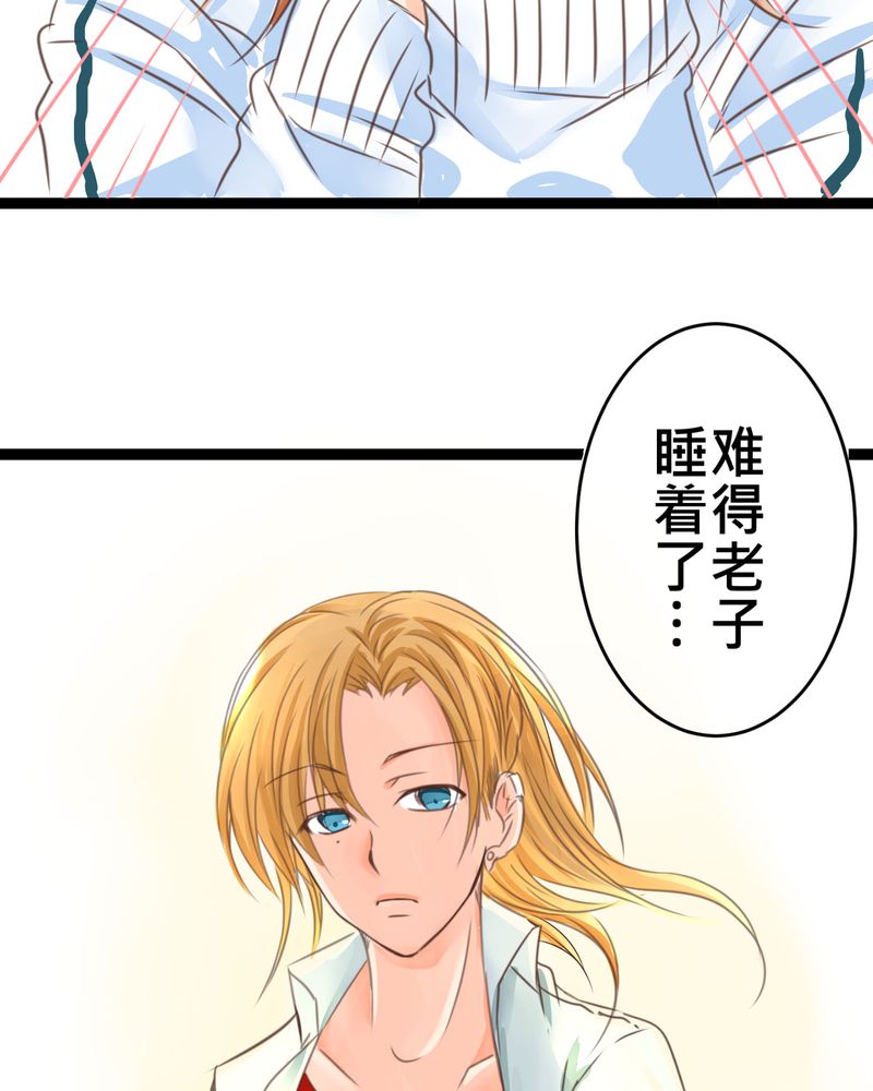 逗腐教室漫画,第19章：二人再次相遇5图