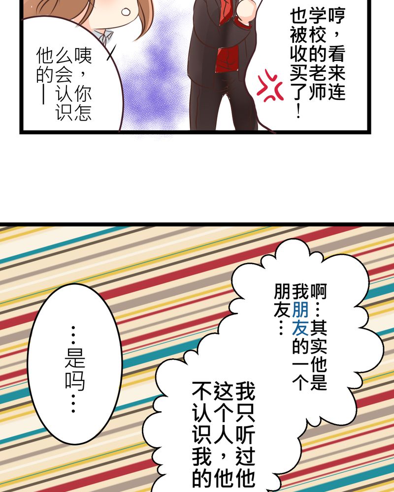 逗腐教室漫画,第28章：新的实习老师5图