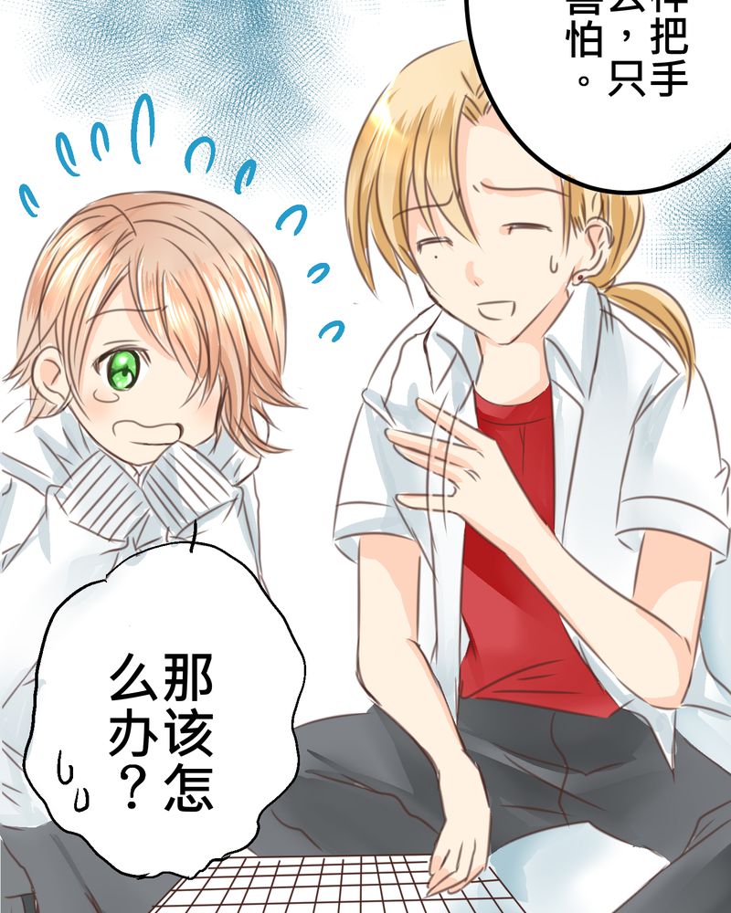 逗腐教室漫画,第18章：名为【感情】的花蕾1图