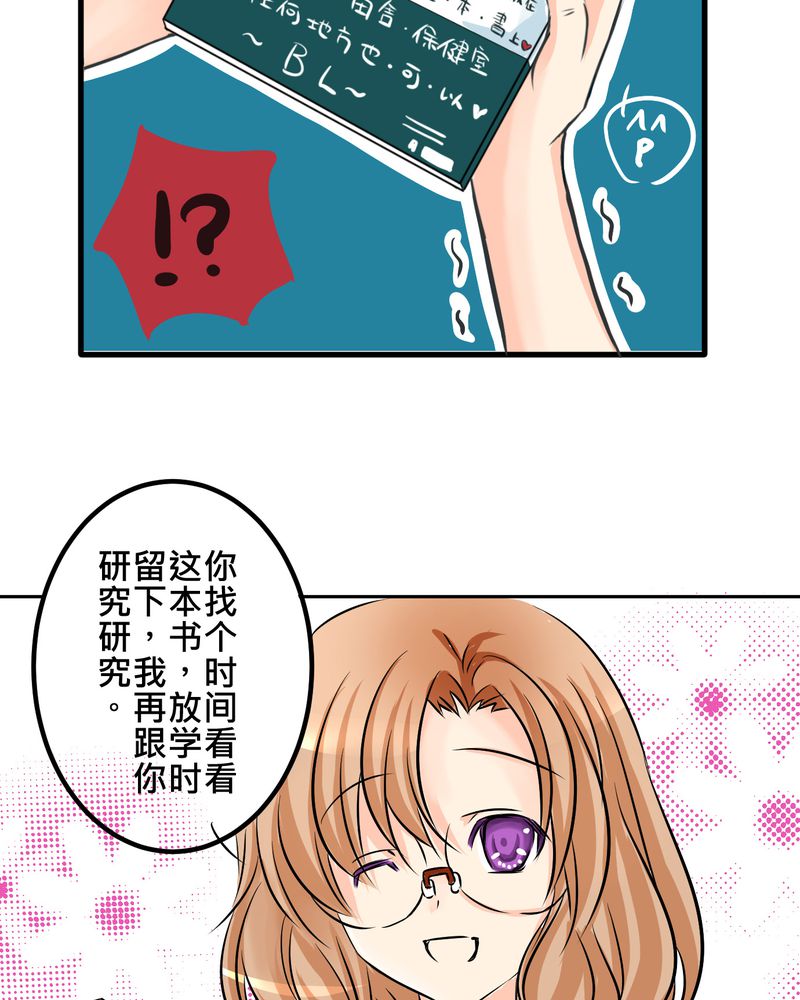 逗腐教室漫画,第10章：白色人生3图