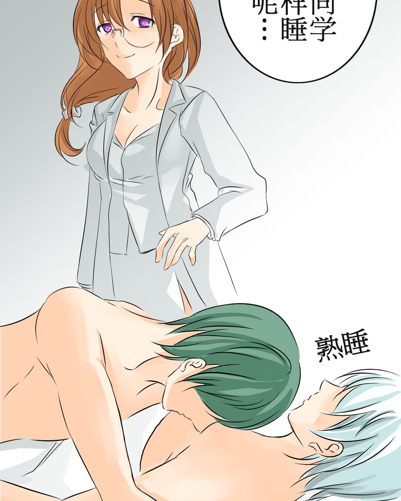 逗腐教室漫画,第6章：保健室就是这样4图