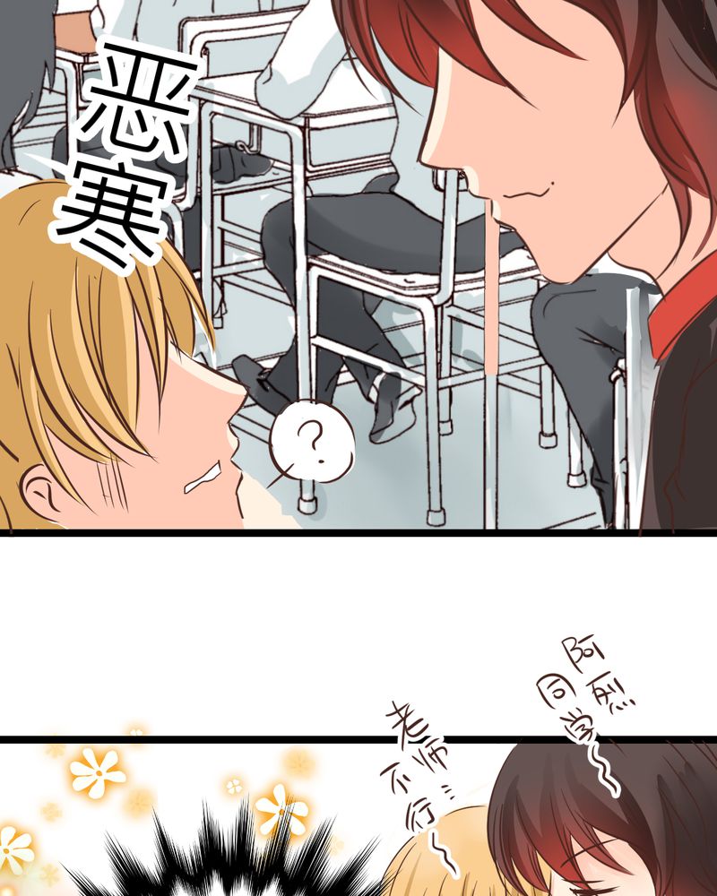 逗腐教室漫画,第28章：新的实习老师4图