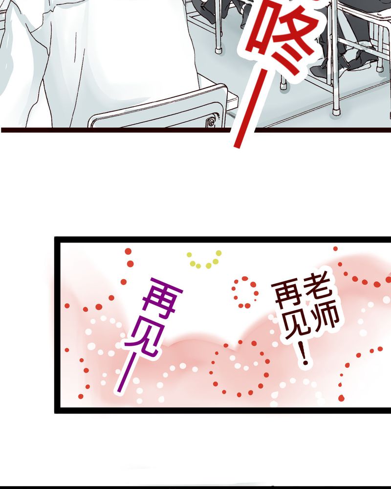 逗腐教室漫画,第21章：如果这不算恋上.....世间什么才是2图