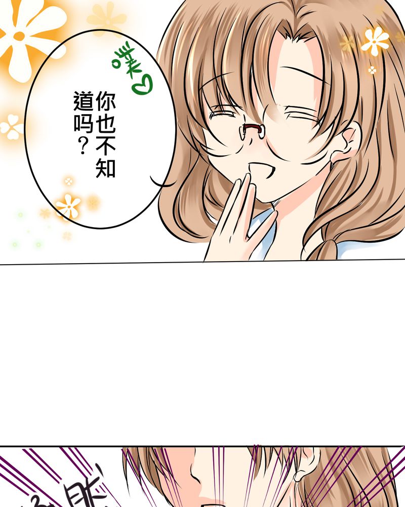 逗腐教室漫画,第11章：危机一发5图
