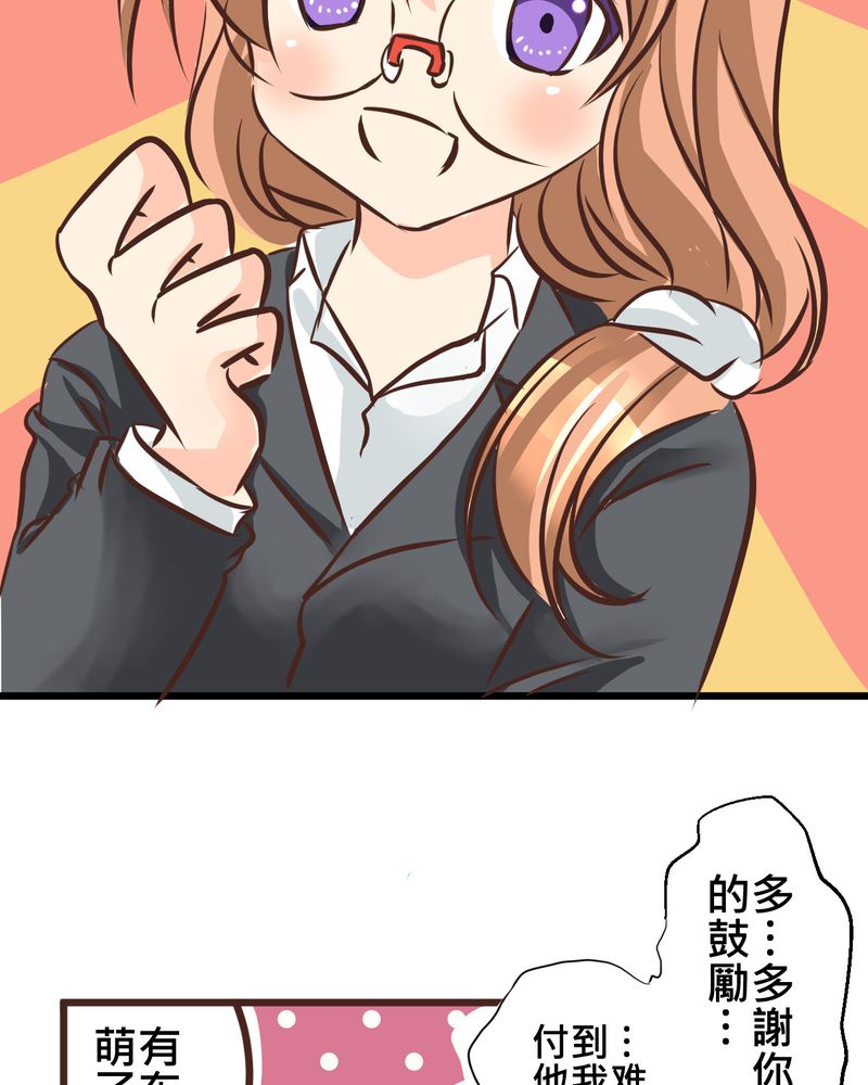 逗腐教室漫画,第30章：放学后的二人相处2图