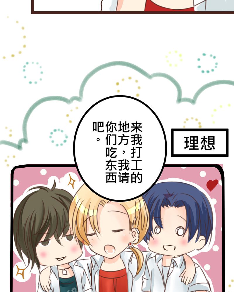 逗腐教室漫画,第21章：如果这不算恋上.....世间什么才是4图
