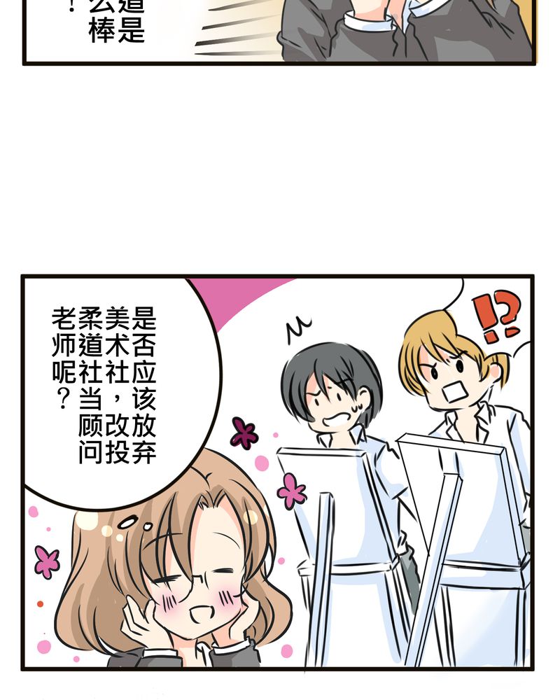 逗腐教室漫画,第35章：番外篇4图