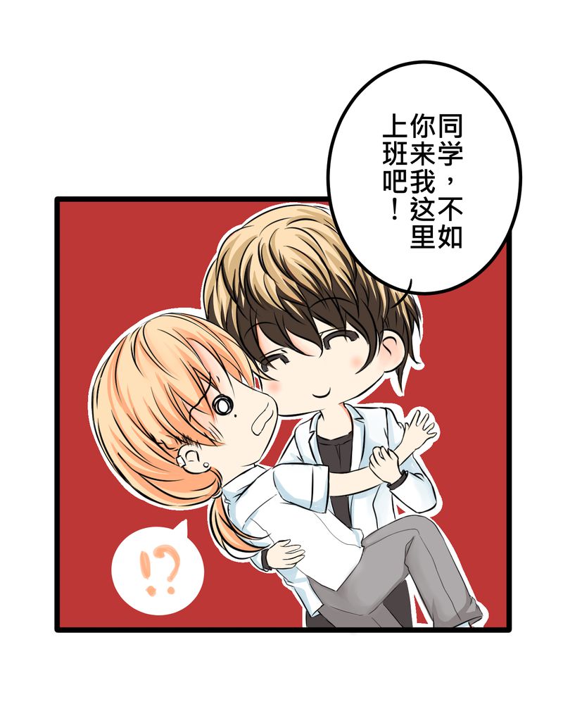 逗腐教室漫画,第8章：好奇心会害死猫4图