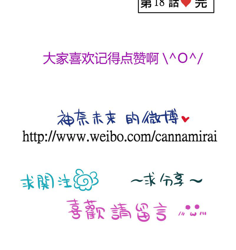 逗腐教室漫画,第18章：名为【感情】的花蕾4图