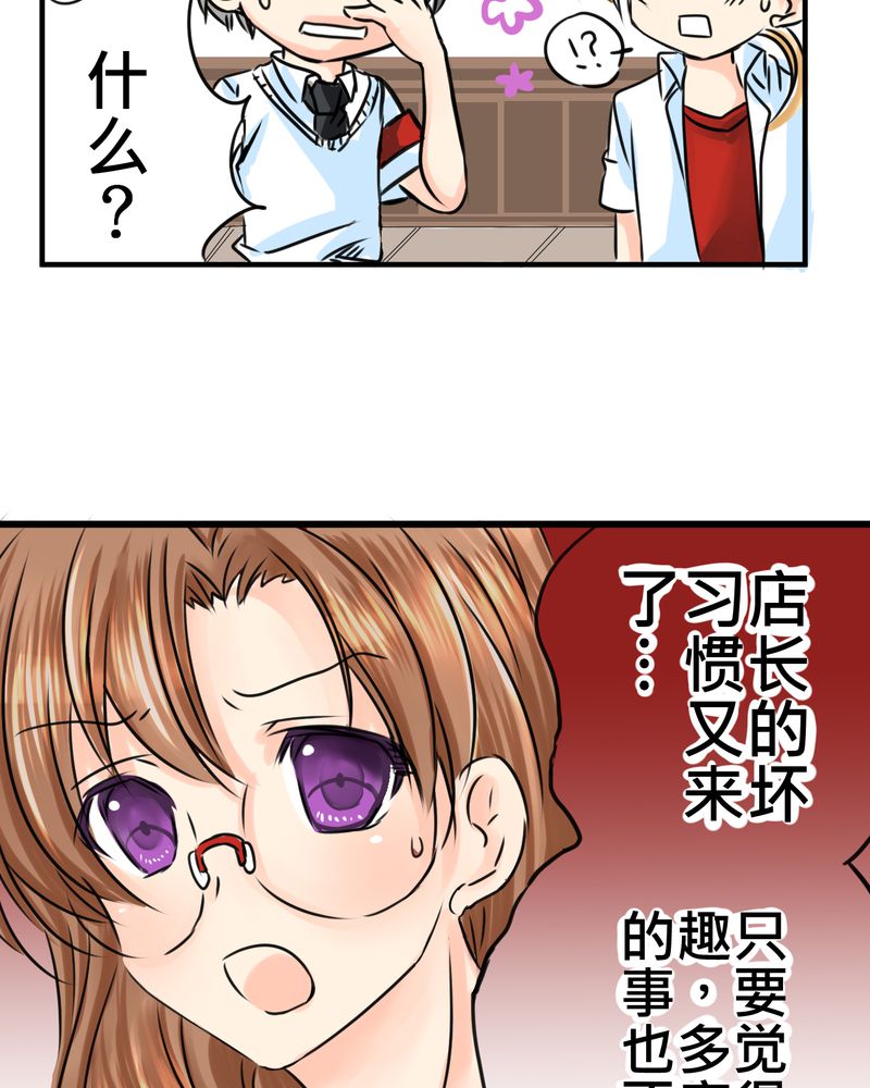 逗腐教室漫画,第14章：事情越来越麻烦了5图