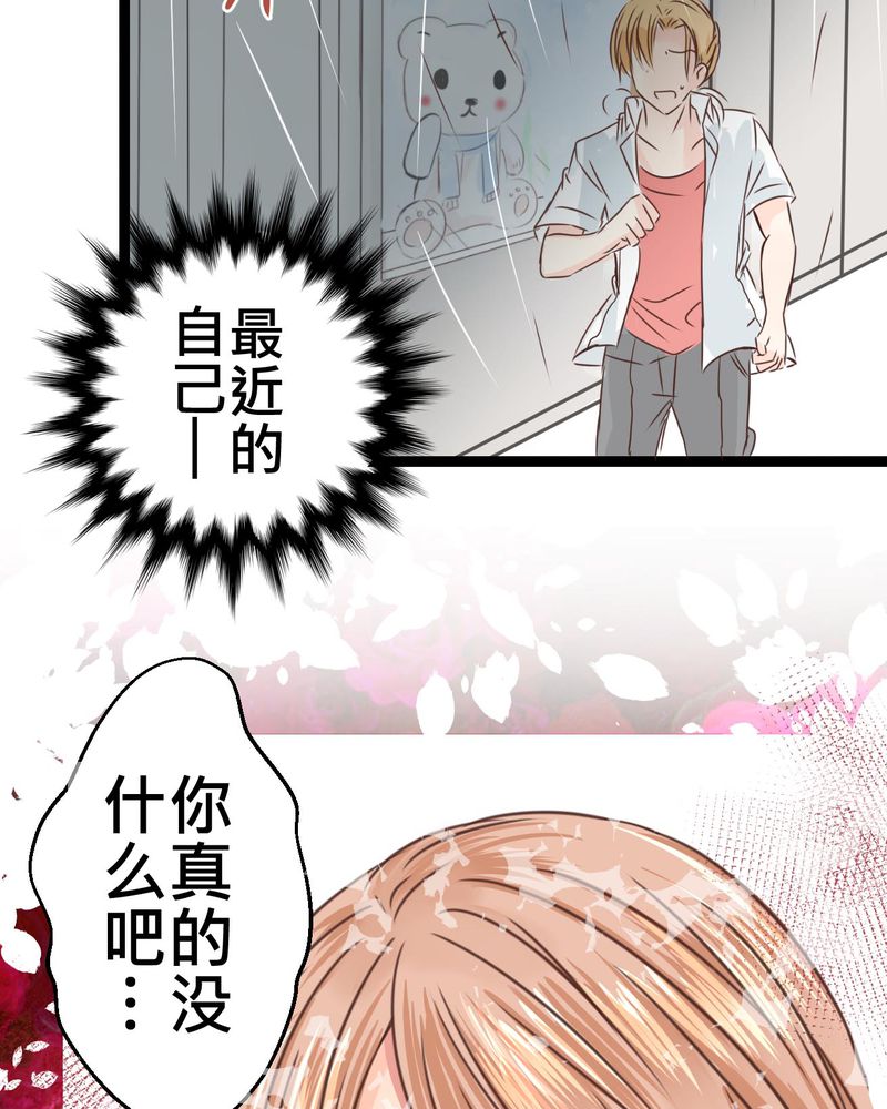 逗腐教室漫画,第32章：萌生出来的那感觉到底5图