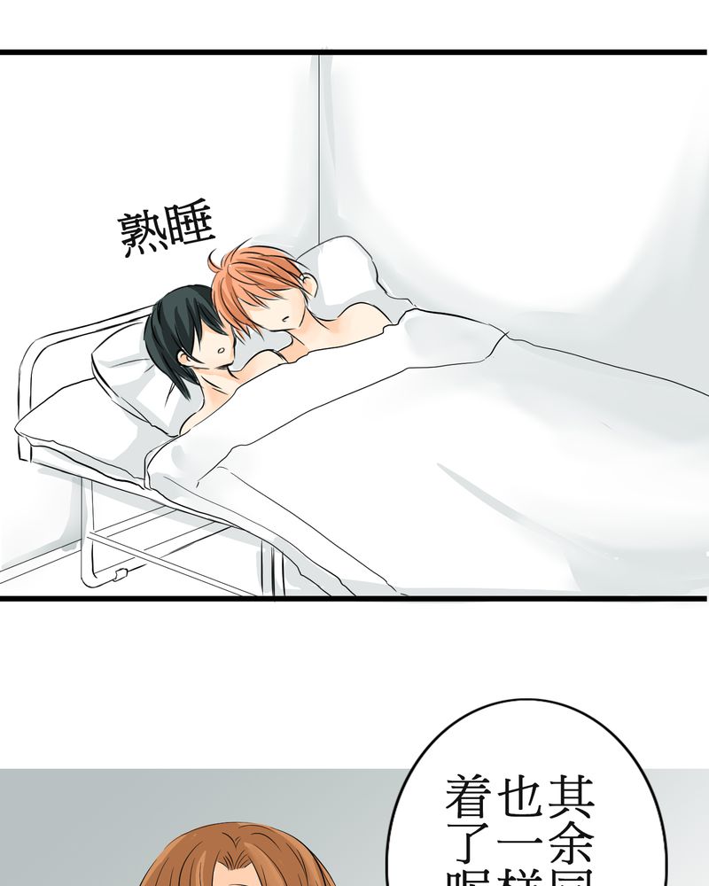 逗腐教室漫画,第6章：保健室就是这样3图