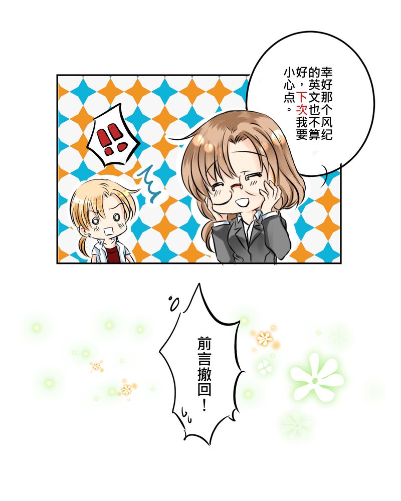 逗腐教室漫画,第11章：危机一发3图