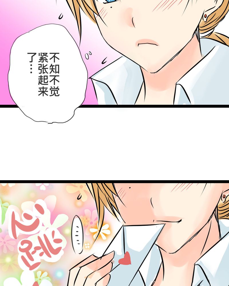 逗腐教室漫画,第17章：那个人的名字是？5图