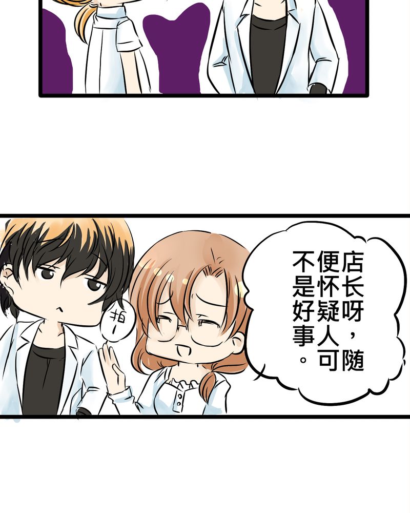 逗腐教室漫画,第8章：好奇心会害死猫1图