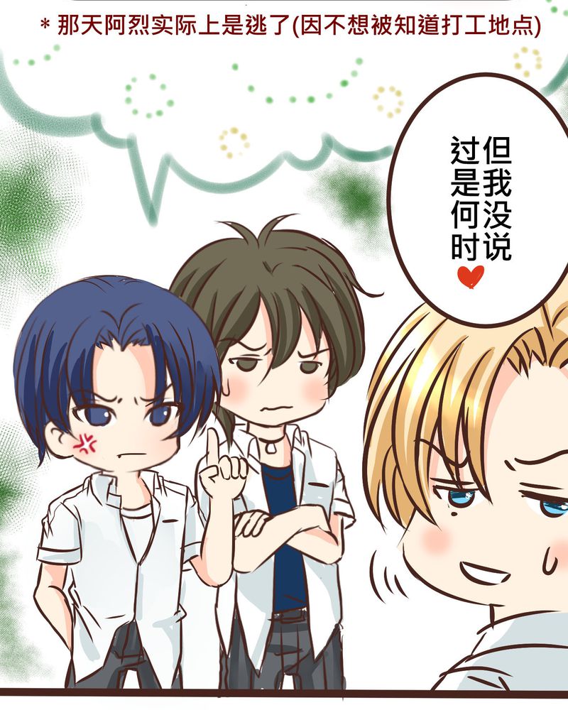逗腐教室漫画,第21章：如果这不算恋上.....世间什么才是1图