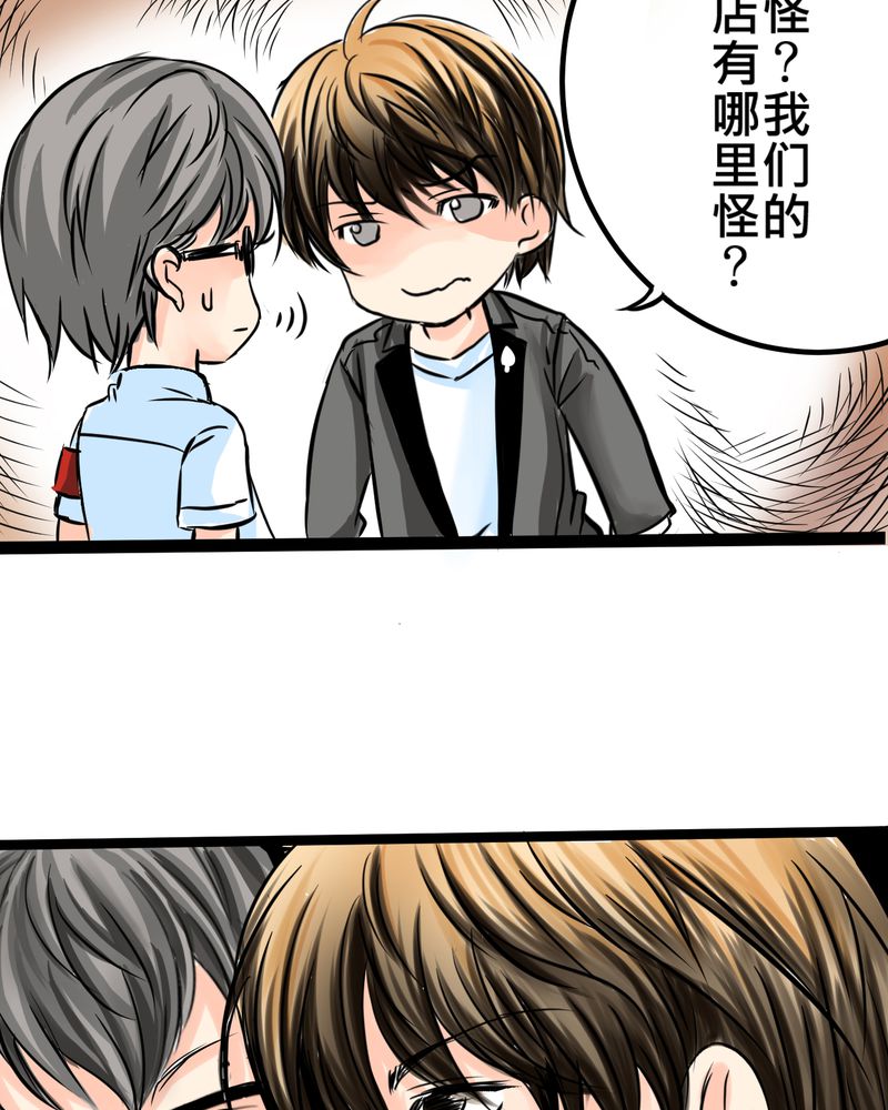 逗腐教室漫画,第14章：事情越来越麻烦了5图