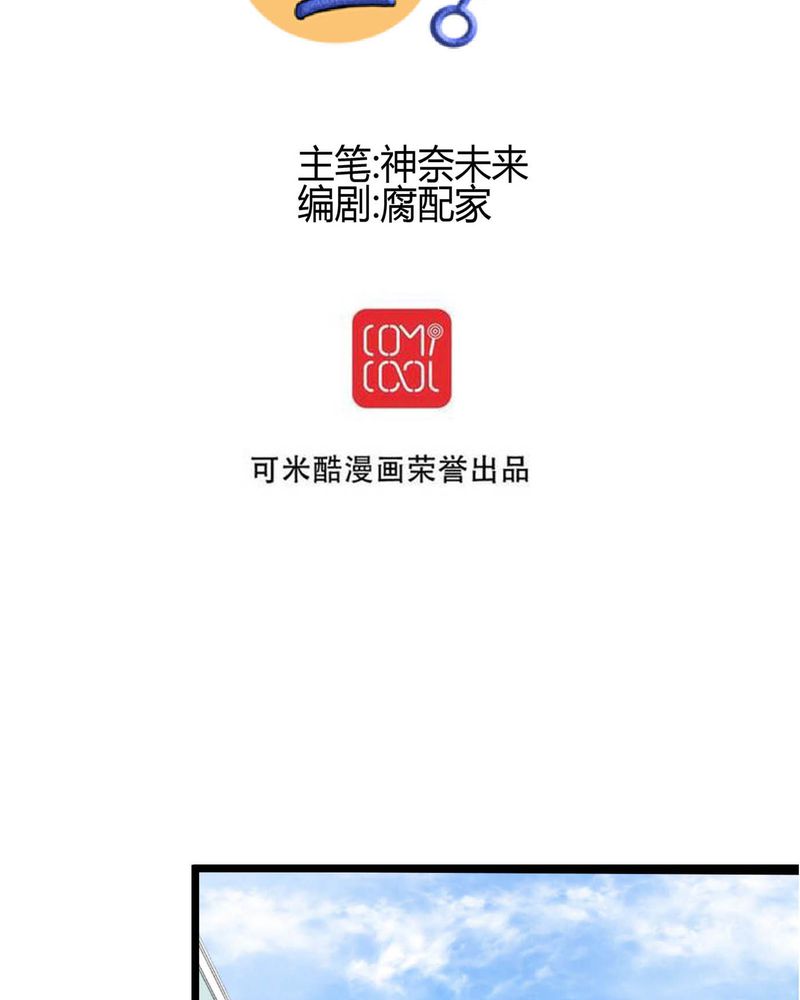 逗腐教室漫画,第29章：好孩子就要答好问题5图