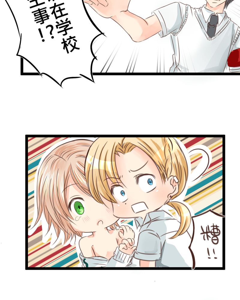 逗腐教室漫画,第21章：如果这不算恋上.....世间什么才是4图
