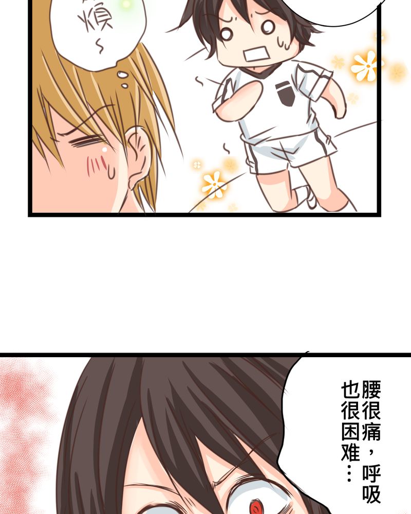逗腐教室漫画,第26章：他与他的运动会1图