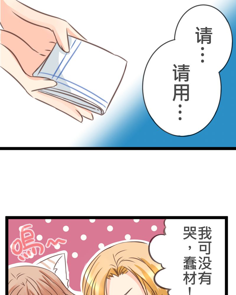 逗腐教室漫画,第20章：二人急速发展！？2图