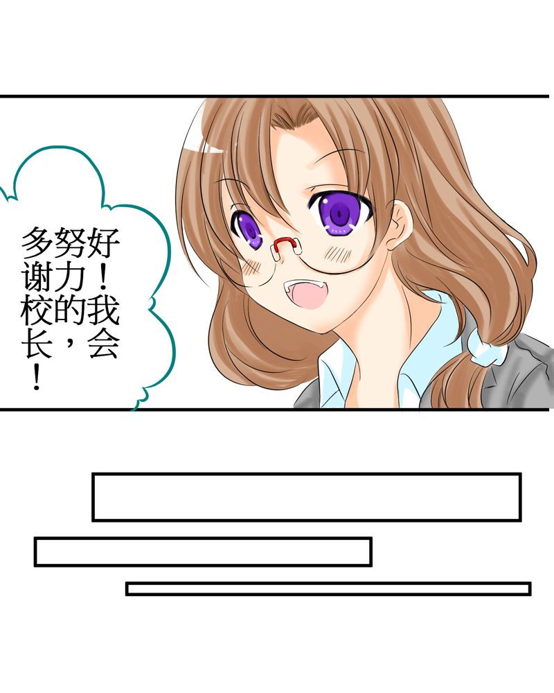 逗腐教室漫画,第3章：亲爱的同学4图