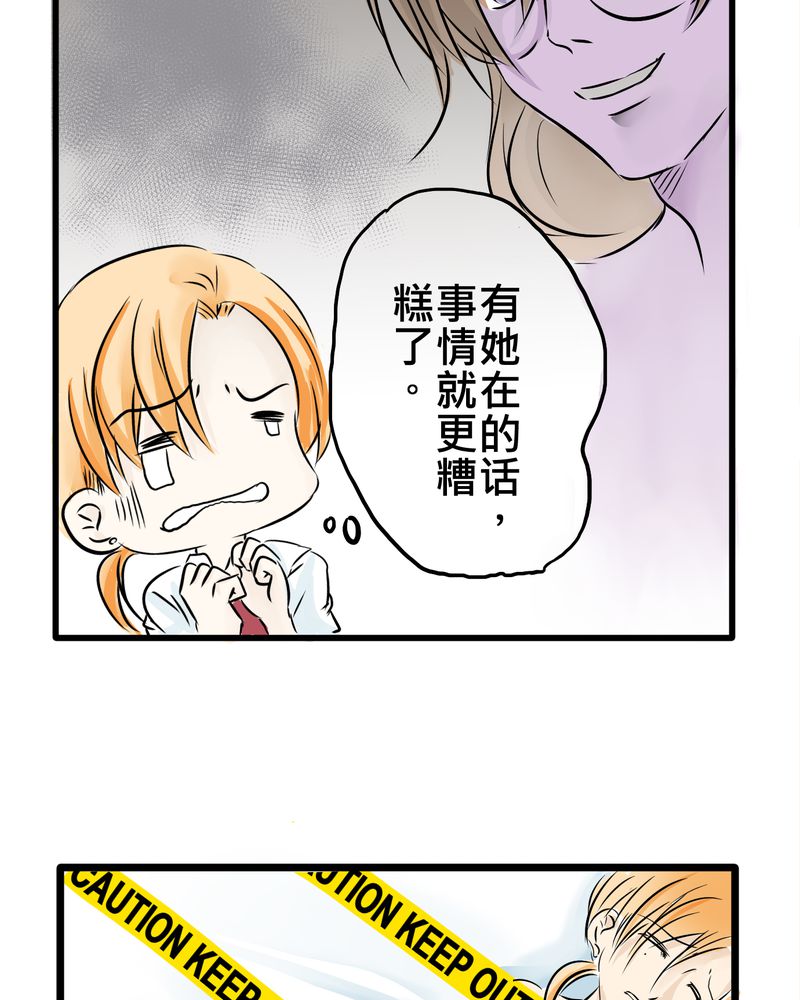 逗腐教室漫画,第8章：好奇心会害死猫3图
