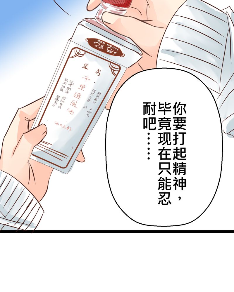 逗腐教室漫画,第32章：萌生出来的那感觉到底2图