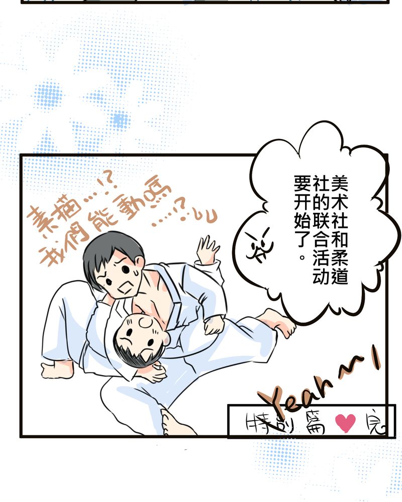 逗腐教室漫画,第35章：番外篇3图