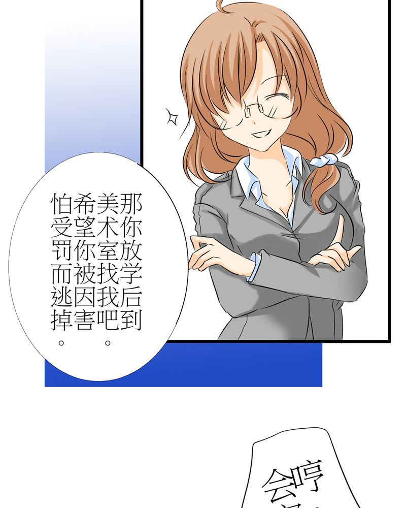 逗引漫画,第2章：心跳放学后1图