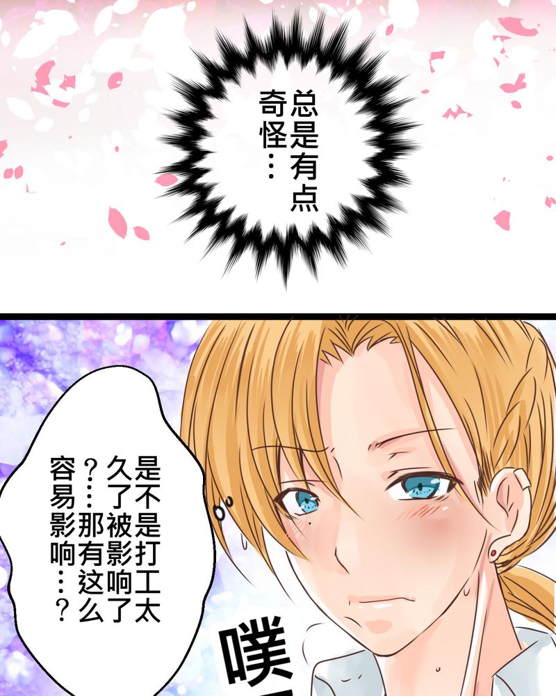 逗腐教室漫画,第32章：萌生出来的那感觉到底3图