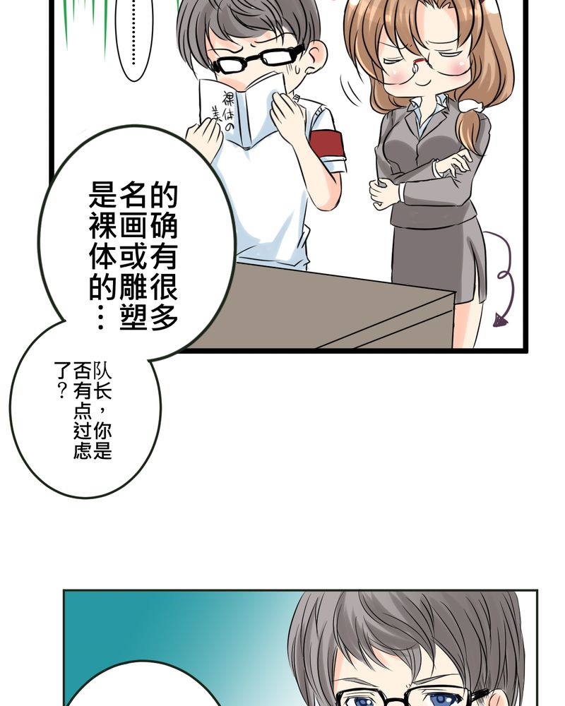 逗腐教室漫画,第12章：摧毁老师的男人4图