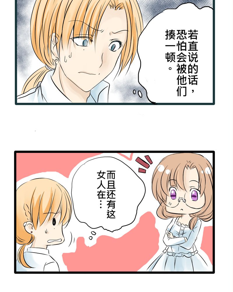 逗腐教室漫画,第8章：好奇心会害死猫1图