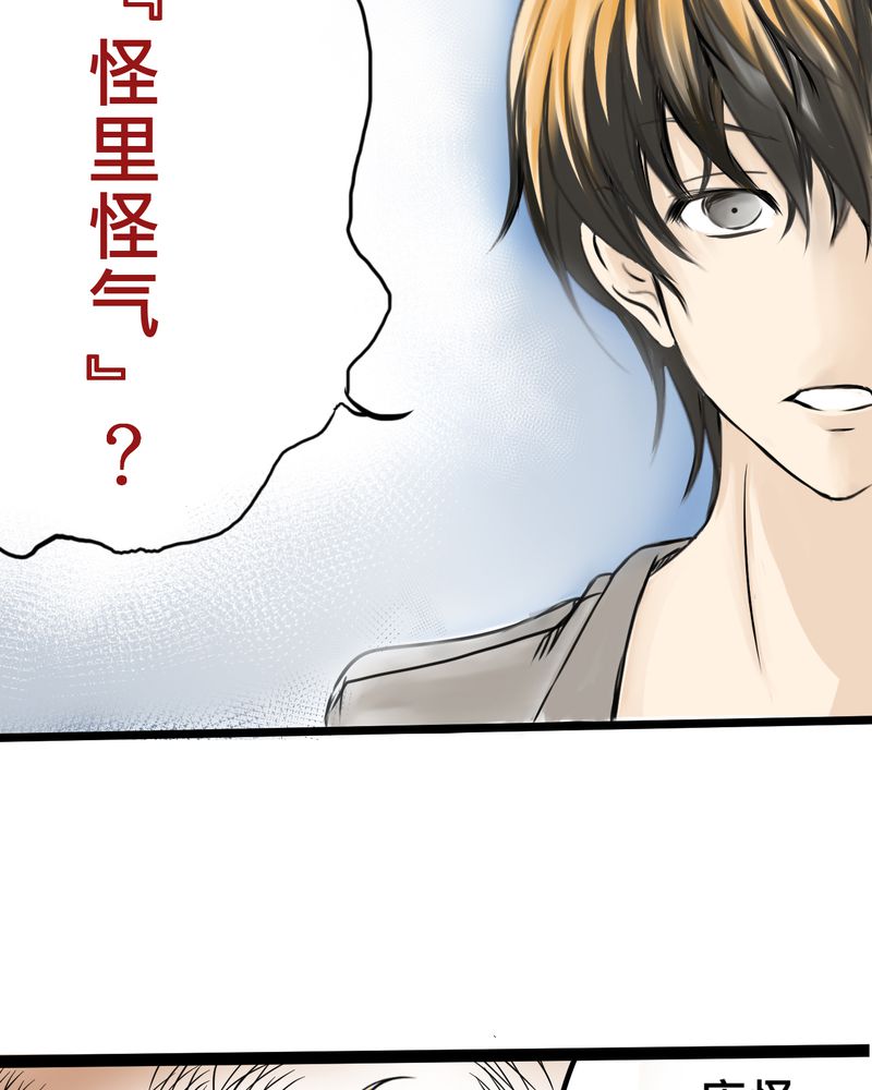 逗腐教室漫画,第14章：事情越来越麻烦了4图