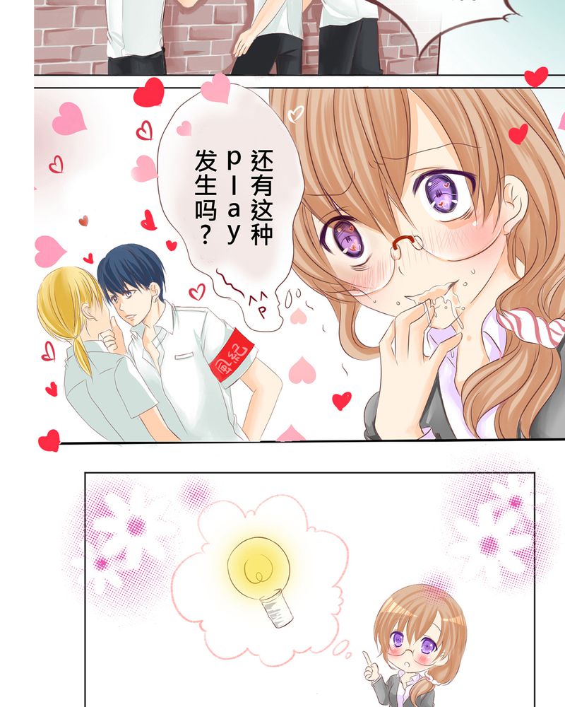 逗腐教室漫画,第1章：腐女的心思4图