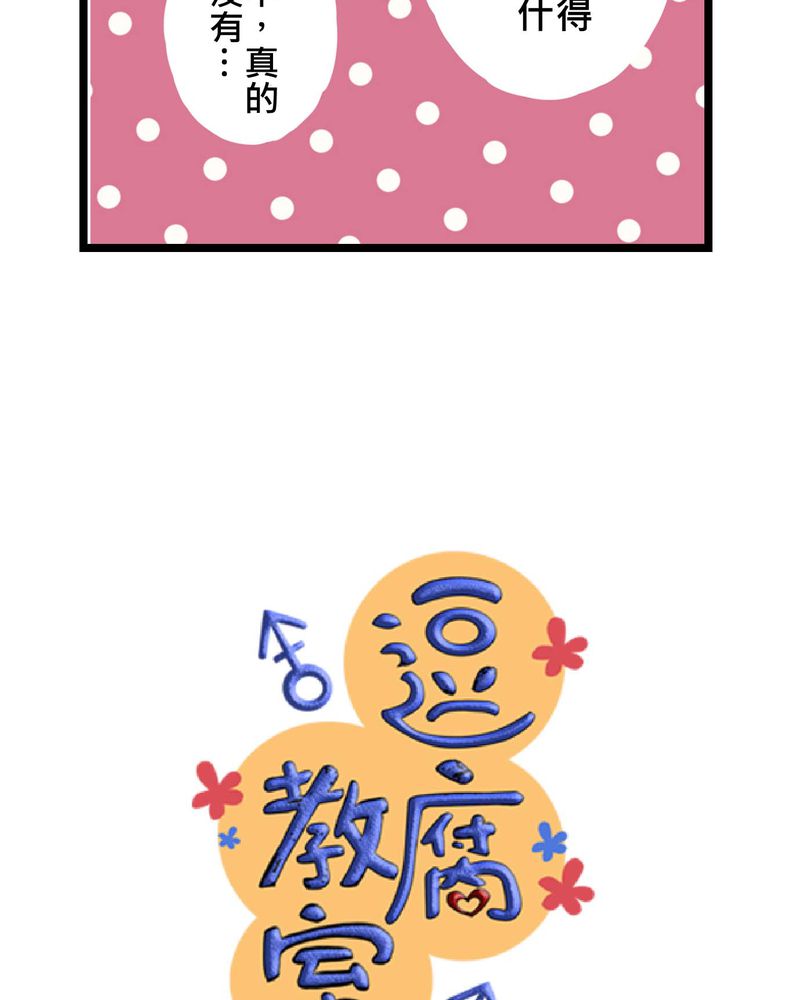 逗腐教室漫画,第26章：他与他的运动会5图