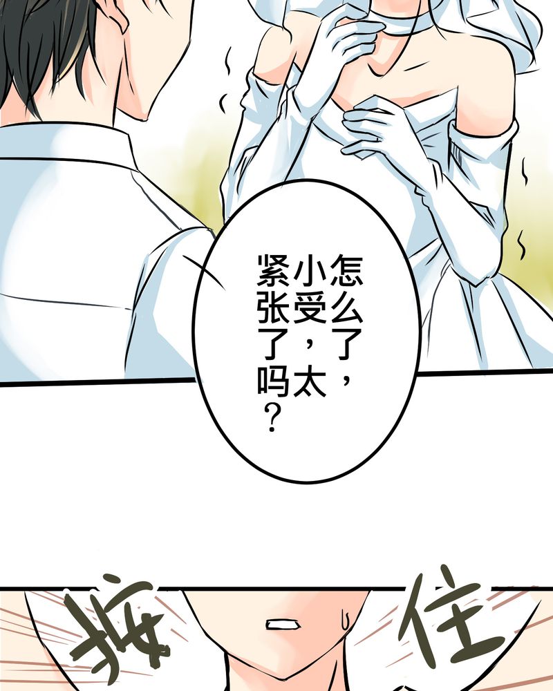 逗腐教室漫画,第10章：白色人生2图