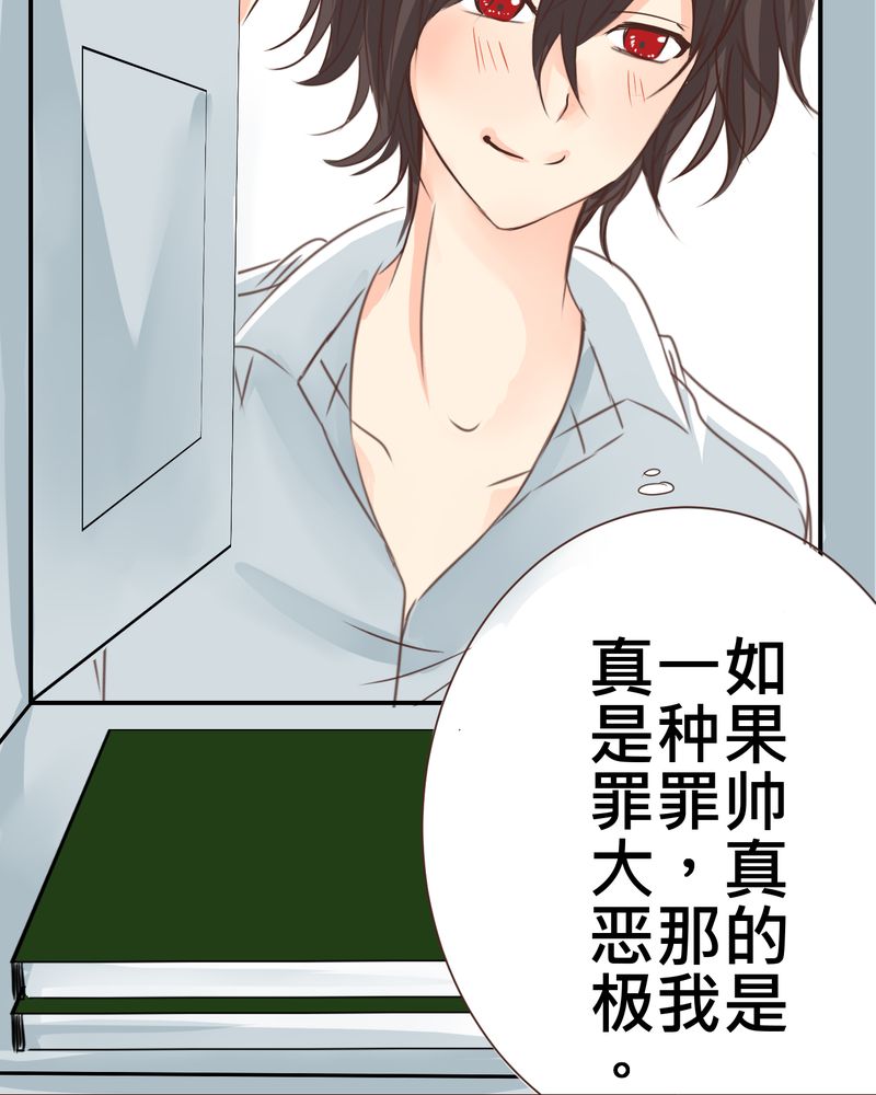 逗腐教室漫画,第25章：他与他的事情4图