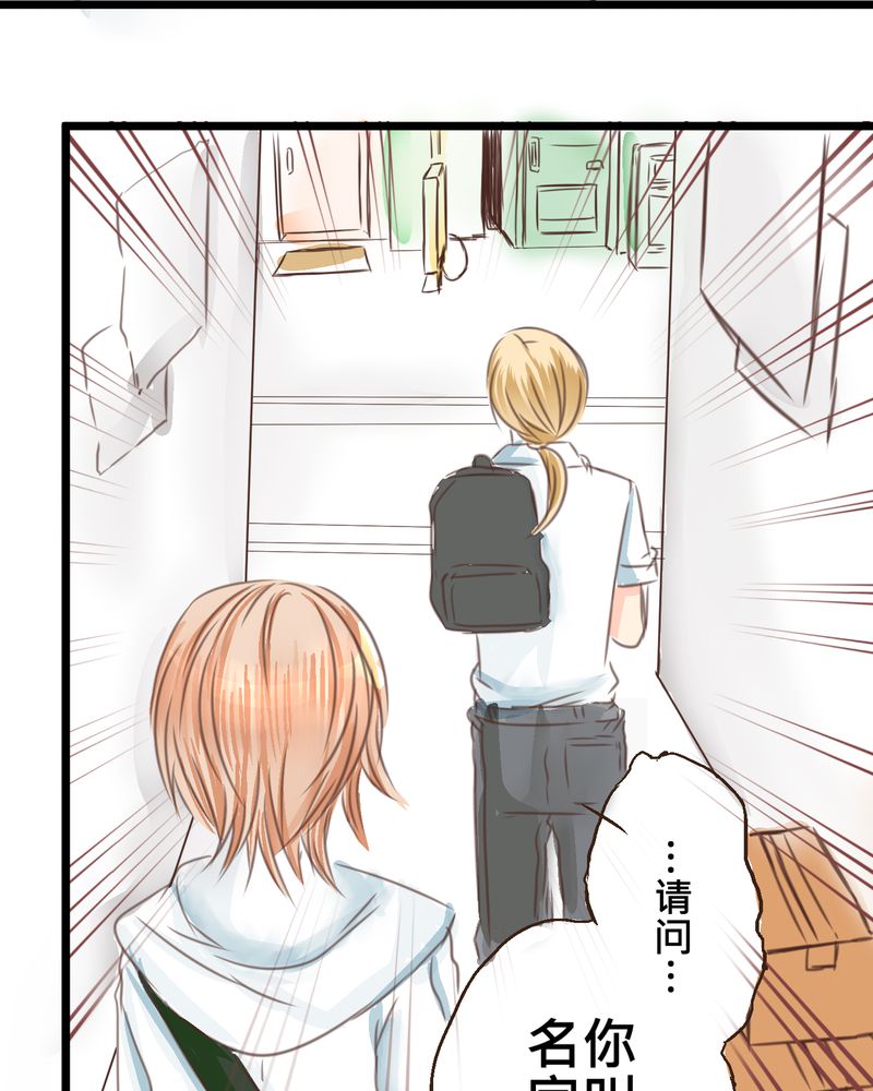 逗腐教室漫画,第18章：名为【感情】的花蕾5图